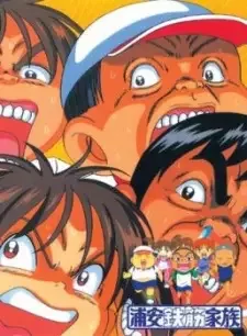 Urayasu Tekkin Kazoku cover image