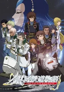 Ginga Tetsudou Monogatari: Eien e no Bunkiten cover image