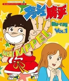 Dash! Kappei cover image