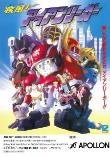 Shippuu! Iron Leaguer cover image