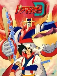 Doamaiger D cover image