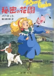 Anime Himitsu no Hanazono cover image