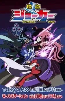 Kaitou Joker 2nd Season cover image