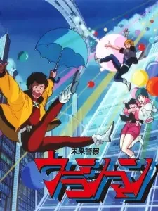 Mirai Keisatsu Urashiman cover image
