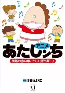 Atashin'chi cover image