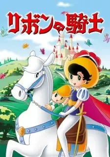 Ribbon no Kishi cover image