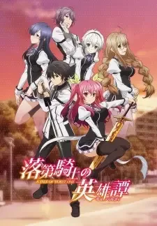 Rakudai Kishi no Cavalry cover image