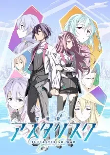 Gakusen Toshi Asterisk cover image