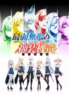 Saijaku Muhai no Bahamut cover image