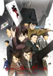 Joker Game cover image