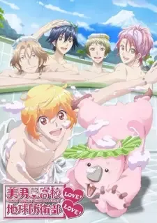 Binan Koukou Chikyuu Bouei-bu Love! Love! cover image