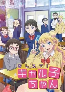 Oshiete! Galko-chan cover image