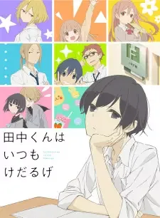 Tanaka-kun wa Itsumo Kedaruge cover image