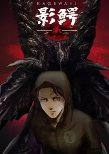 Kagewani: Shou cover image