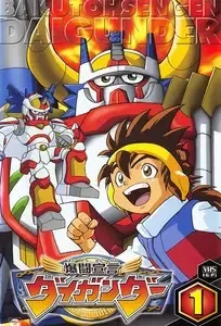 Bakutou Sengen Daigunder cover image