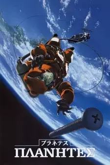 Planetes cover image