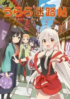 Urara Meirochou cover image