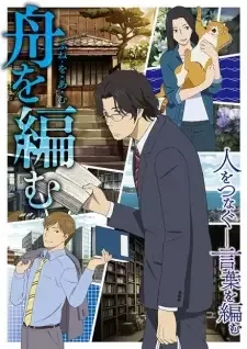 Fune wo Amu cover image