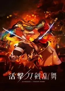 Katsugeki/Touken Ranbu cover image