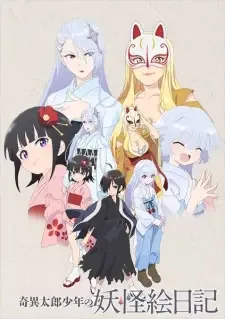 Kiitarou Shounen no Youkai Enikki cover image