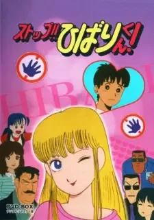 Stop!! Hibari-kun! cover image