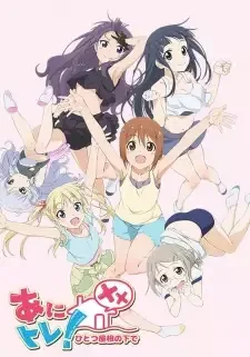 Anitore! XX: Hitotsu Yane no Shita de cover image