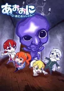 Ao Oni The Animation cover image