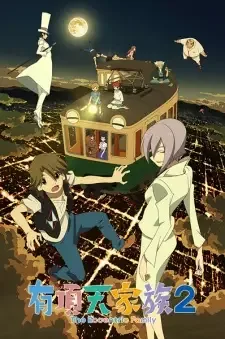 Uchouten Kazoku 2 cover image
