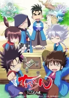 Chiruran: Nibun no Ichi cover image