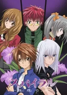 Spiral: Suiri no Kizuna cover image