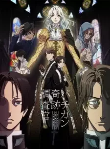 Vatican Kiseki Chousakan cover image