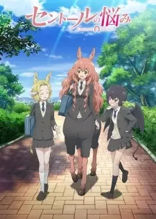 Centaur no Nayami cover image