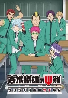 Saiki Kusuo no Ψ-nan 2 cover image