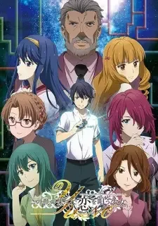 Kono Yo no Hate de Koi wo Utau Shoujo YU-NO cover image