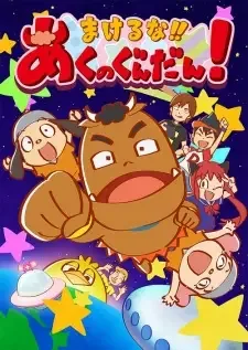 Makeruna!! Aku no Gundan! cover image