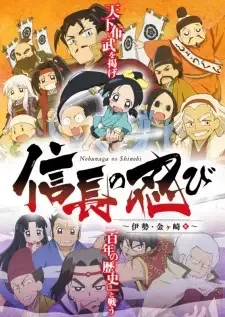 Nobunaga no Shinobi: Ise Kanegasaki-hen cover image