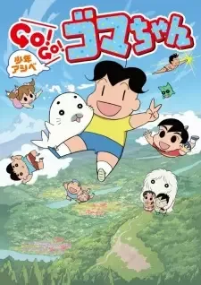 Shounen Ashibe: Go! Go! Goma-chan 2 cover image