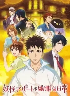 Youkai Apartment no Yuuga na Nichijou cover image