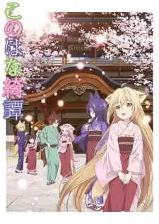 Konohana Kitan cover image