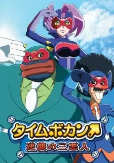 Time Bokan: Gyakushuu no San Akunin cover image
