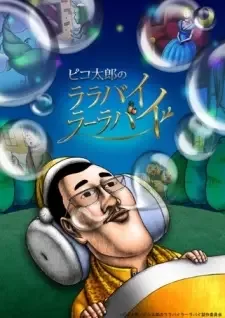 Pikotarou no Lullaby Lullaby (TV) cover image