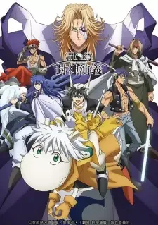 Hakyuu Houshin Engi cover image