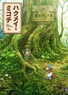 Hakumei to Mikochi cover image