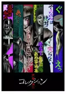 Itou Junji: Collection cover image
