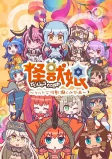 Kaijuu Girls: Ultra Kaijuu Gijinka Keikaku 2nd Season cover image
