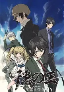 Nabari no Ou cover image