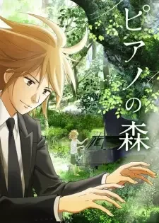 Piano no Mori (TV) cover image