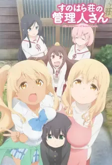 Sunohara-sou no Kanrinin-san cover image