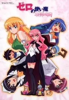 Zero no Tsukaima: Princesses no Rondo cover image
