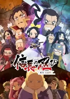 Nobunaga no Shinobi: Anegawa Ishiyama-hen cover image
